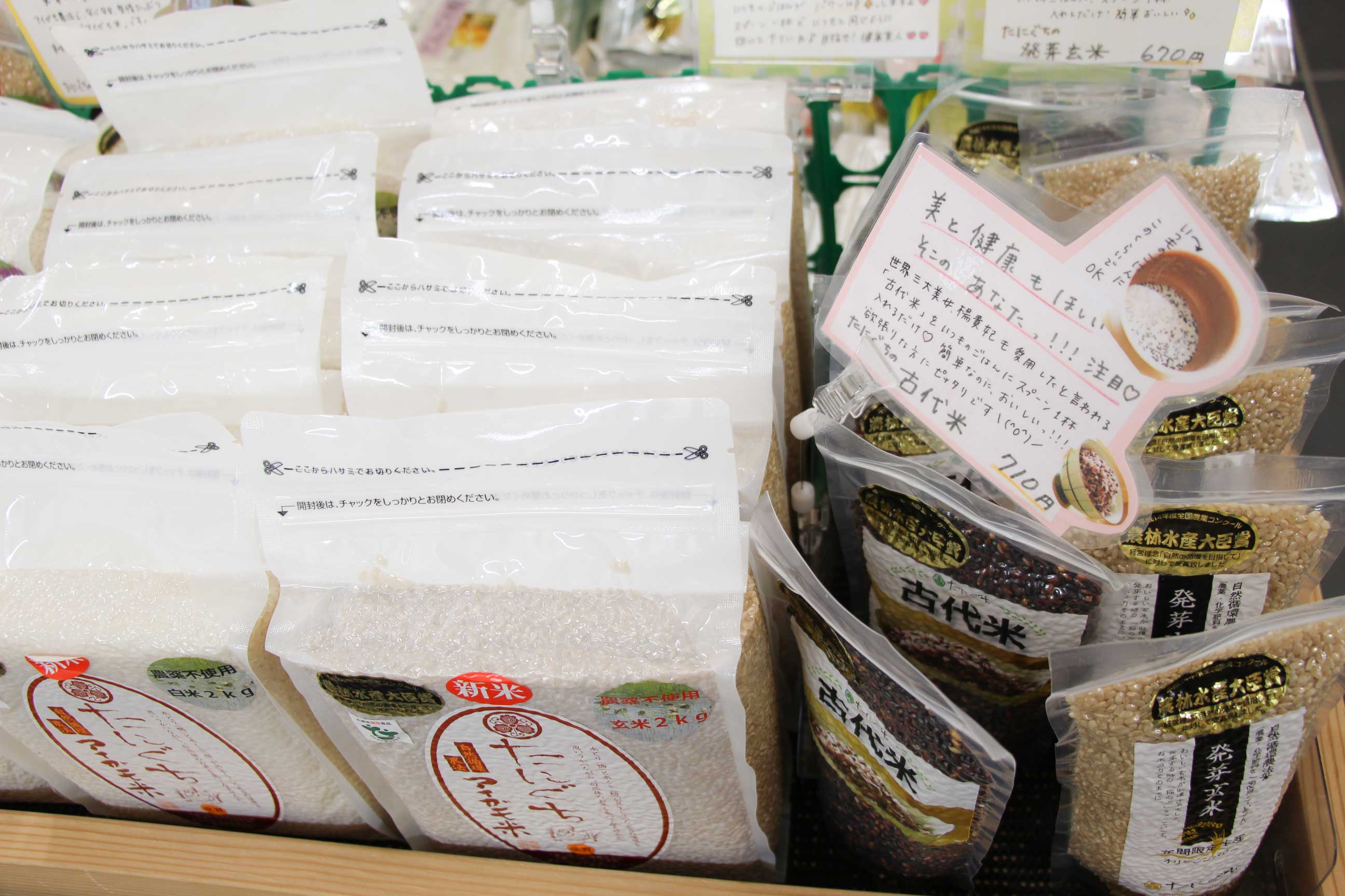 アイガモ米　古代米　発芽玄米のパッケージ