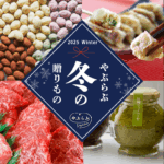 冬のおくりもの