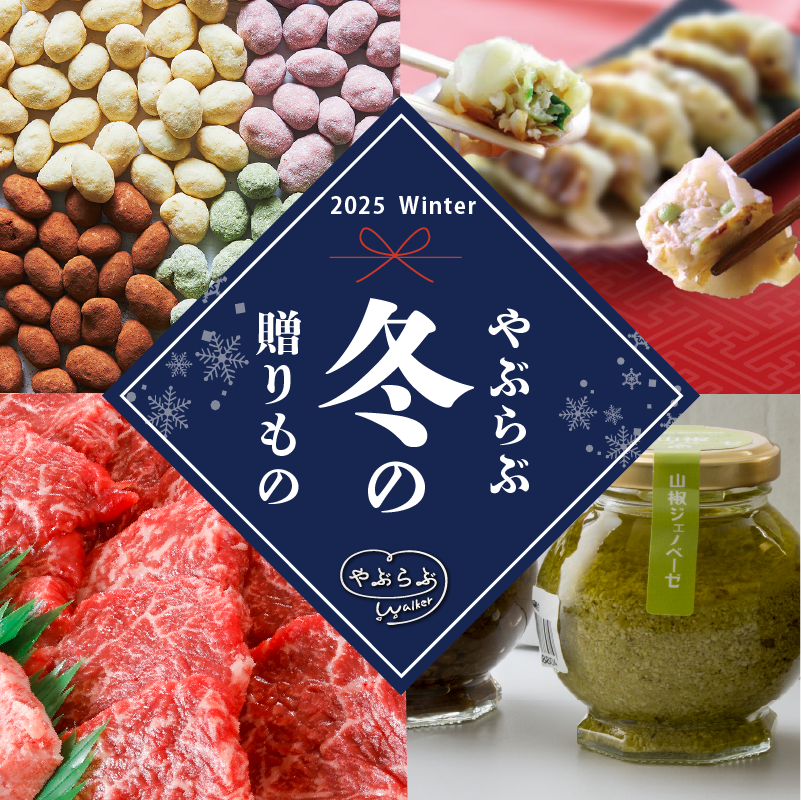 冬のおくりもの